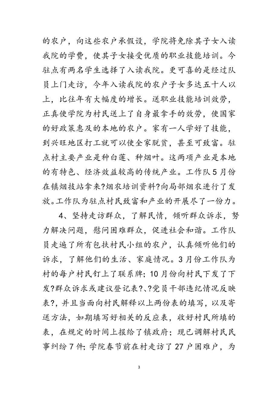 2023年技师学院年三送工作总结范文.doc_第3页