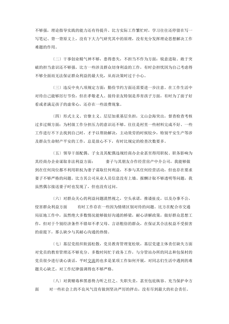 2023年学习“人民满意的公务员集体”民主生活会个人对照检查材料.docx_第2页