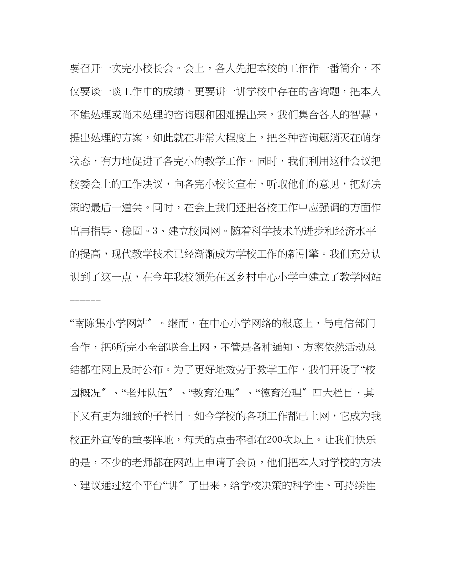 2023年教务处中心小学教学工作小结.docx_第2页