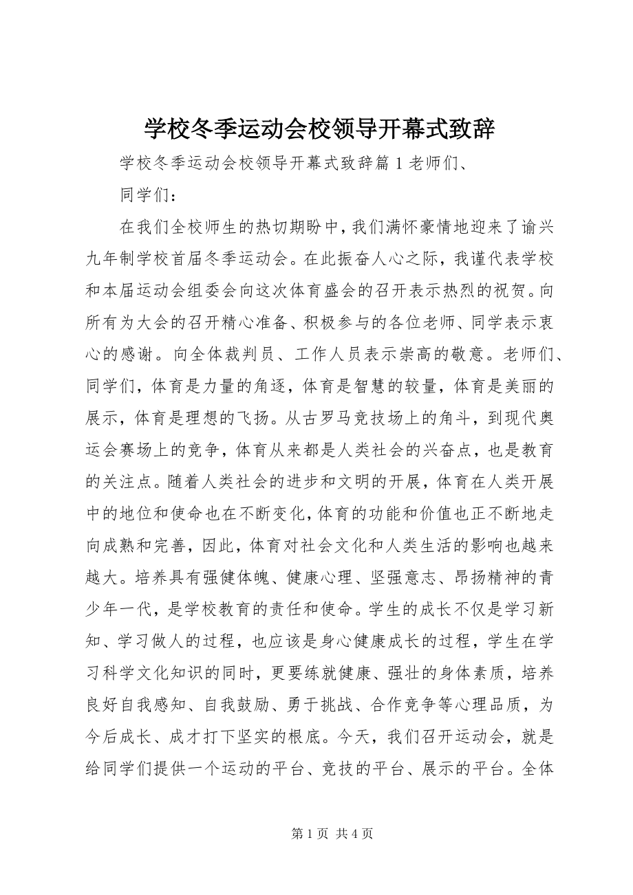 2023年学校冬季运动会校领导开幕式致辞.docx_第1页