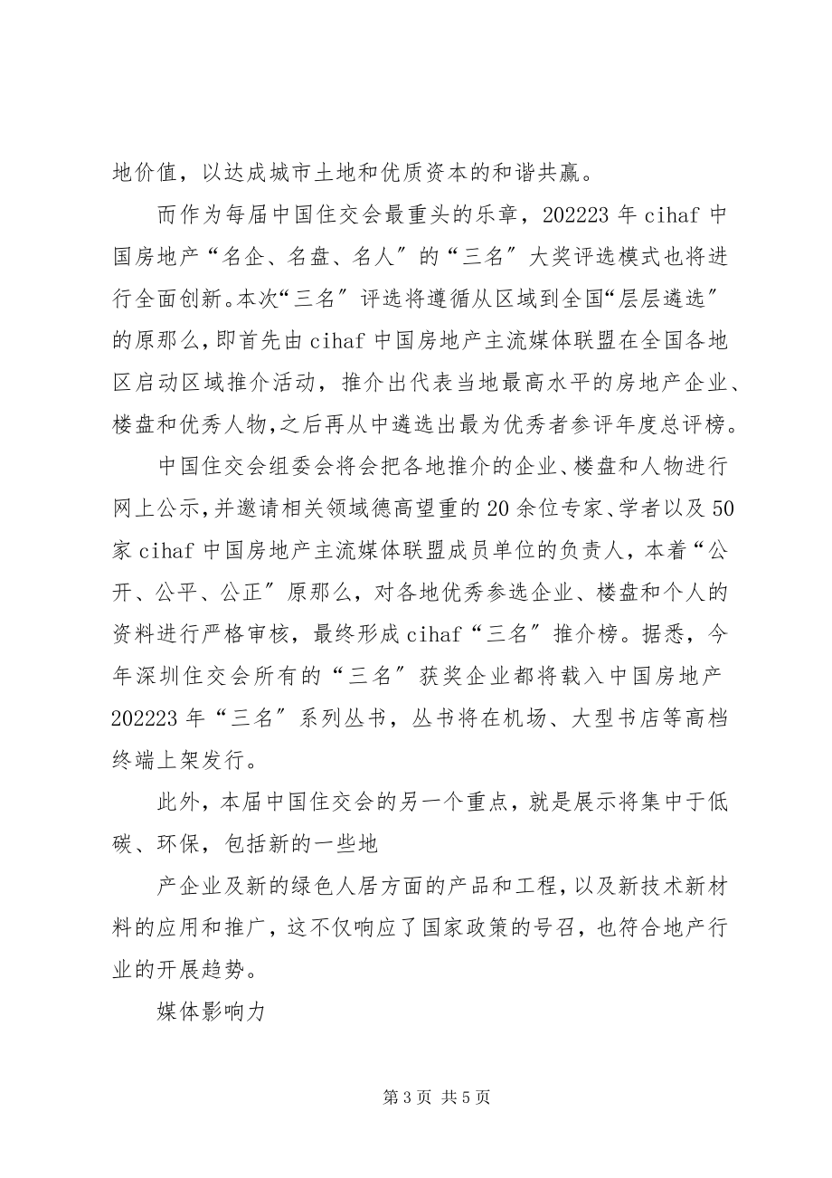 2023年小交会主持稿.docx_第3页