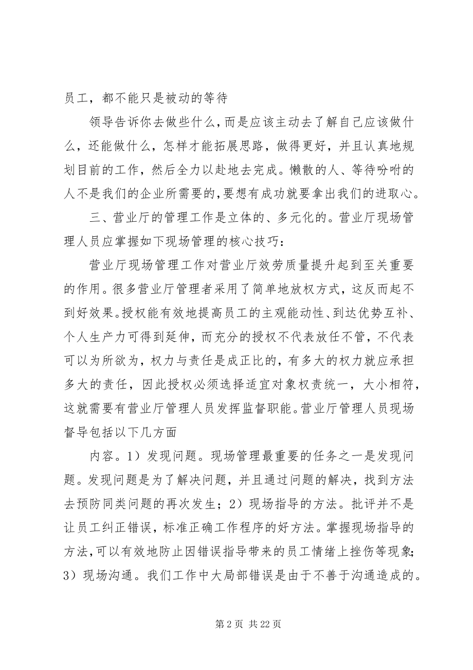 2023年营业厅改革创新思路.docx_第2页