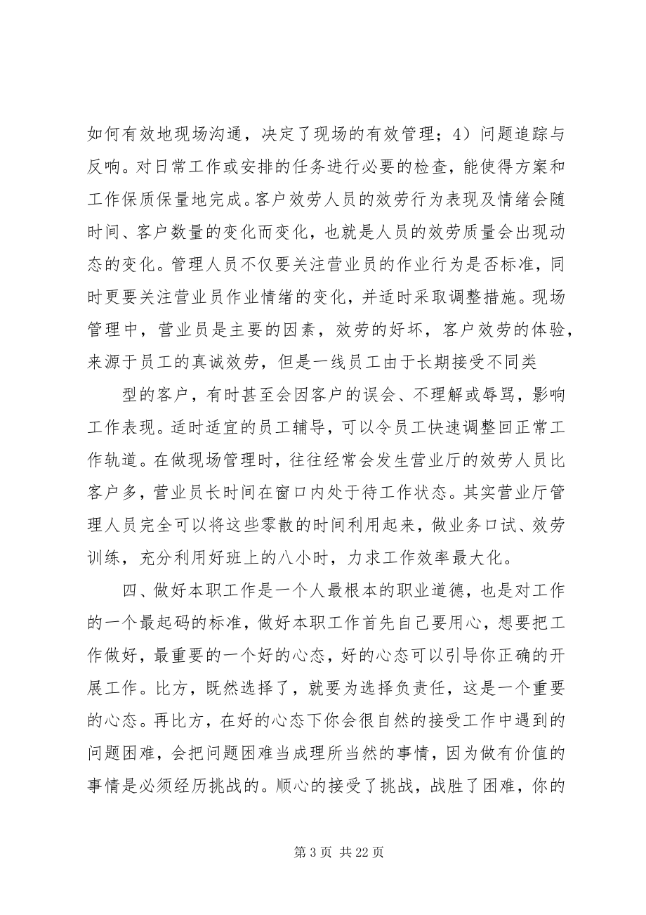 2023年营业厅改革创新思路.docx_第3页