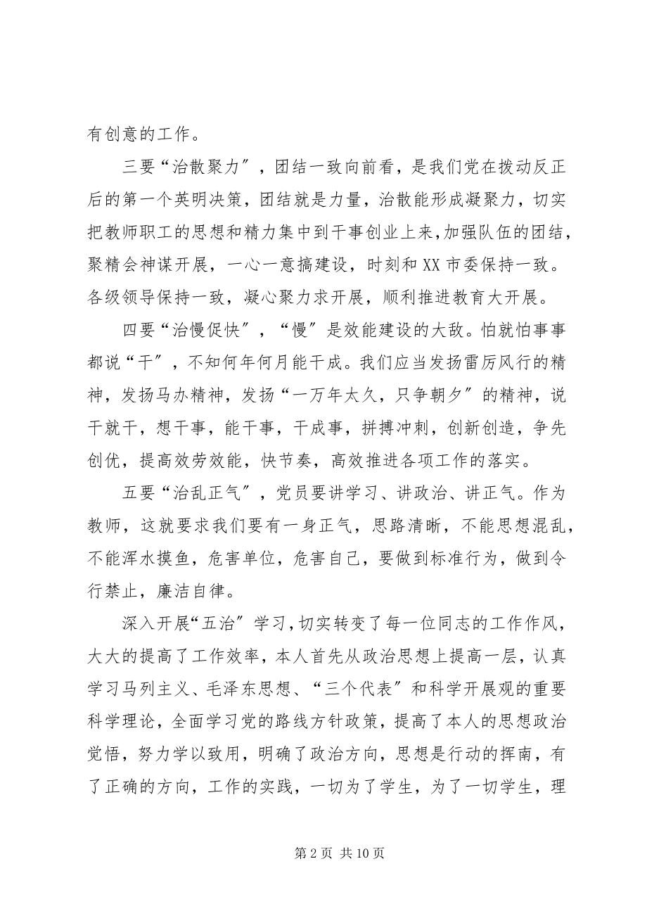 2023年五治活动学习心得体会.docx_第2页