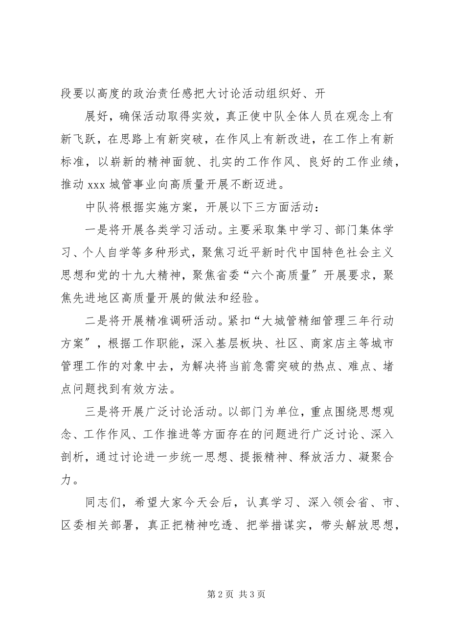 2023年解放思想大谈论动员会议致辞.docx_第2页