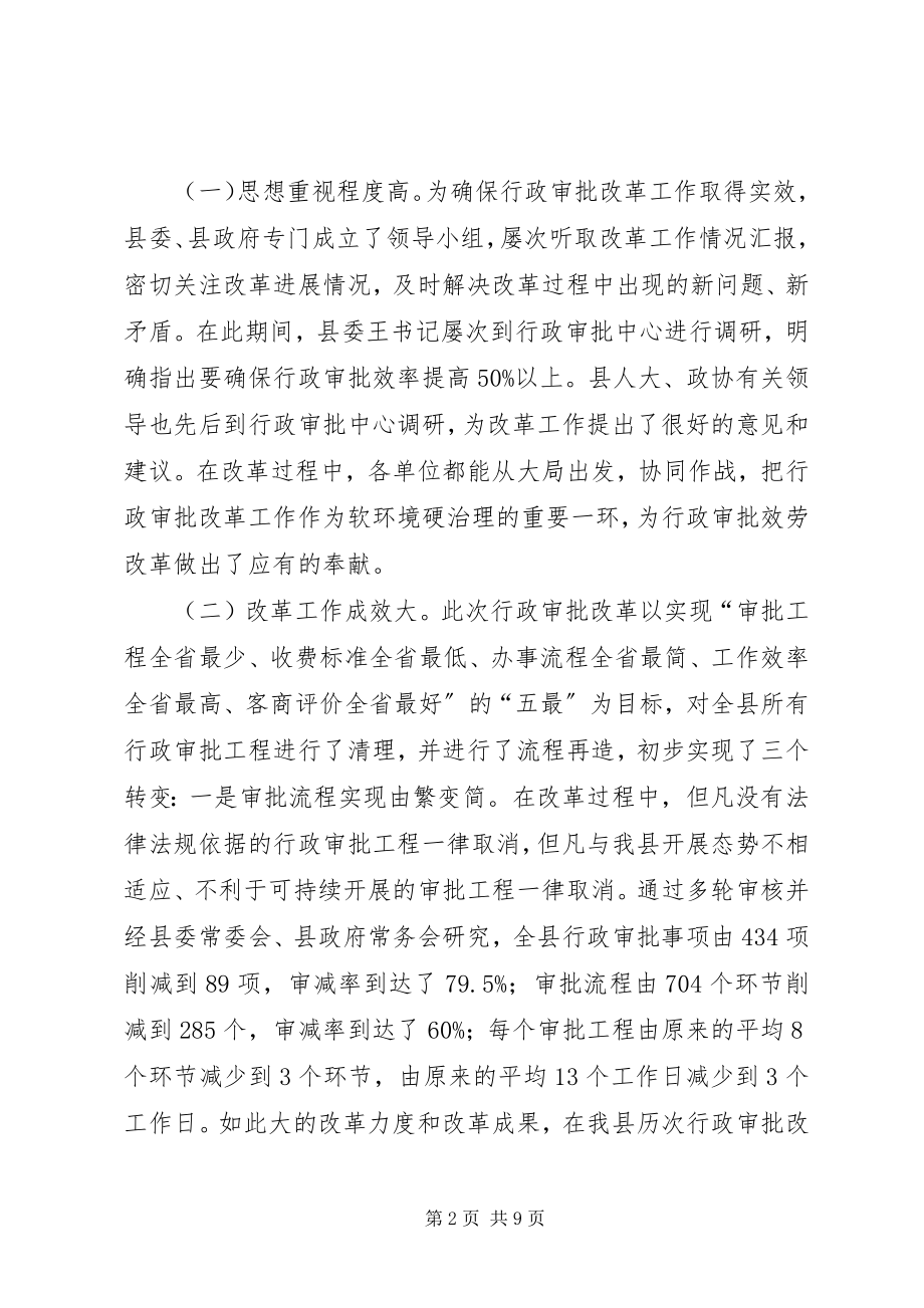 2023年县行政审批服务改革工作会议上的致辞.docx_第2页