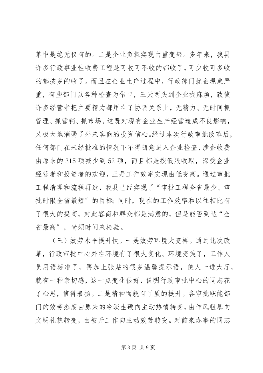 2023年县行政审批服务改革工作会议上的致辞.docx_第3页