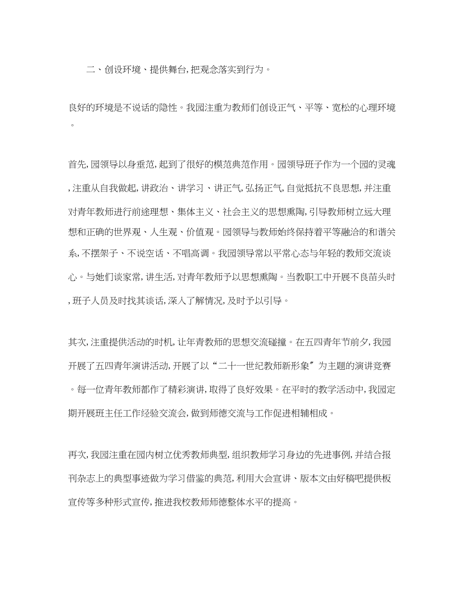 2023年幼儿园教师师德工作总结.docx_第2页