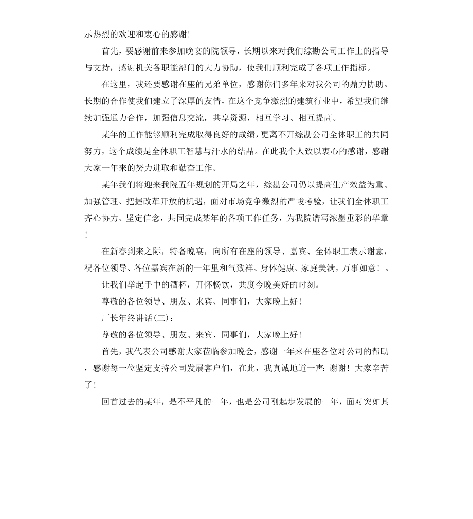 厂长年终讲话.docx_第2页