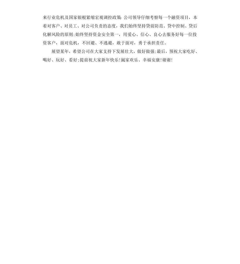 厂长年终讲话.docx_第3页