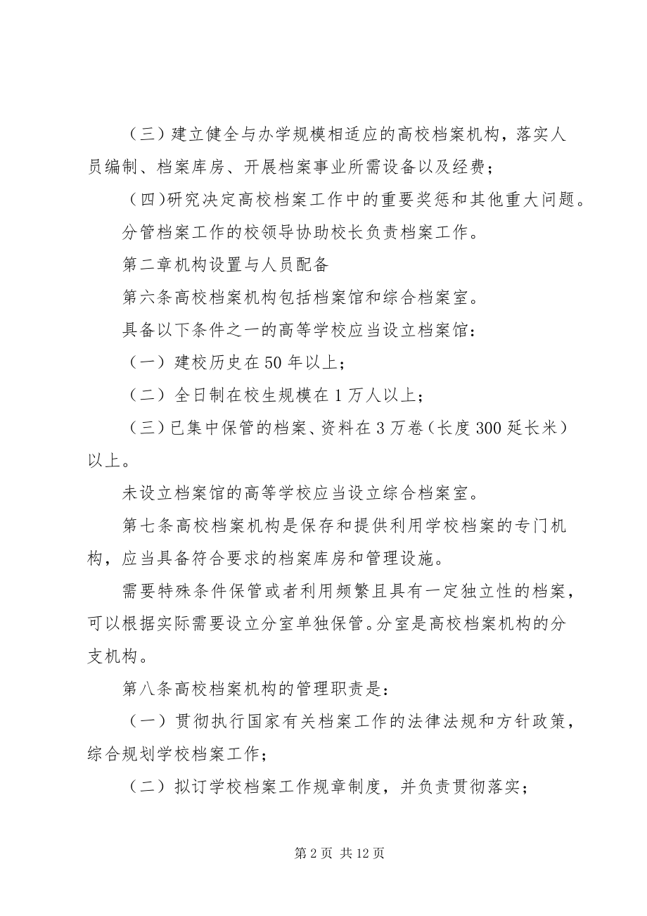 2023年管理高校档案制度.docx_第2页