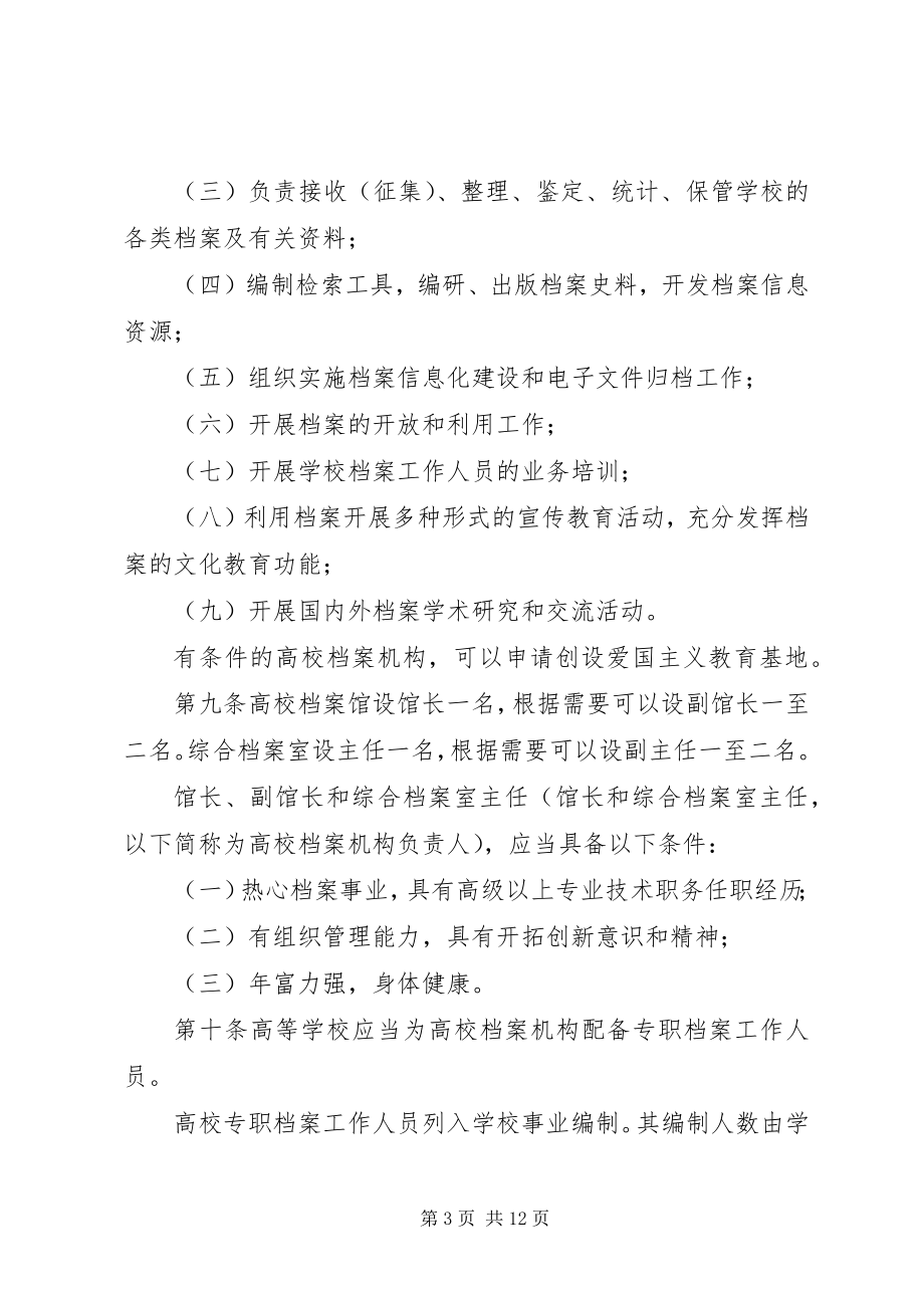 2023年管理高校档案制度.docx_第3页