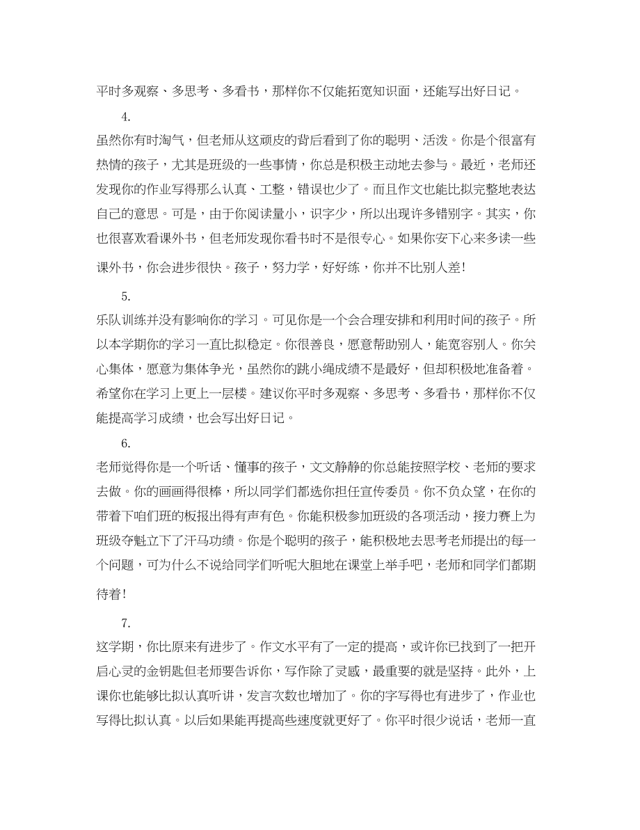 2023年高二学生期末综合素质评语大全.docx_第2页