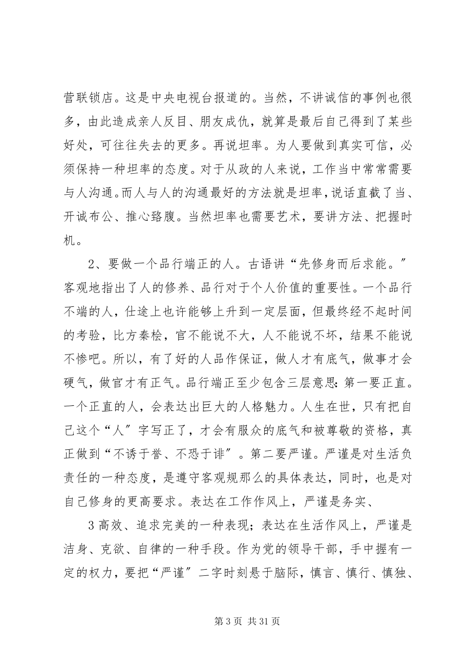 2023年在信商学院致辞.docx_第3页