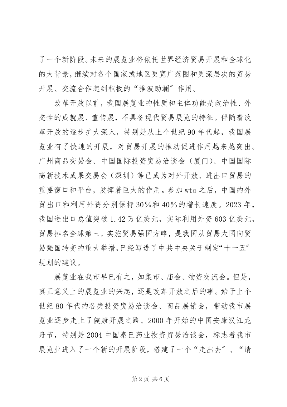 2023年做好商务工作的思索.docx_第2页