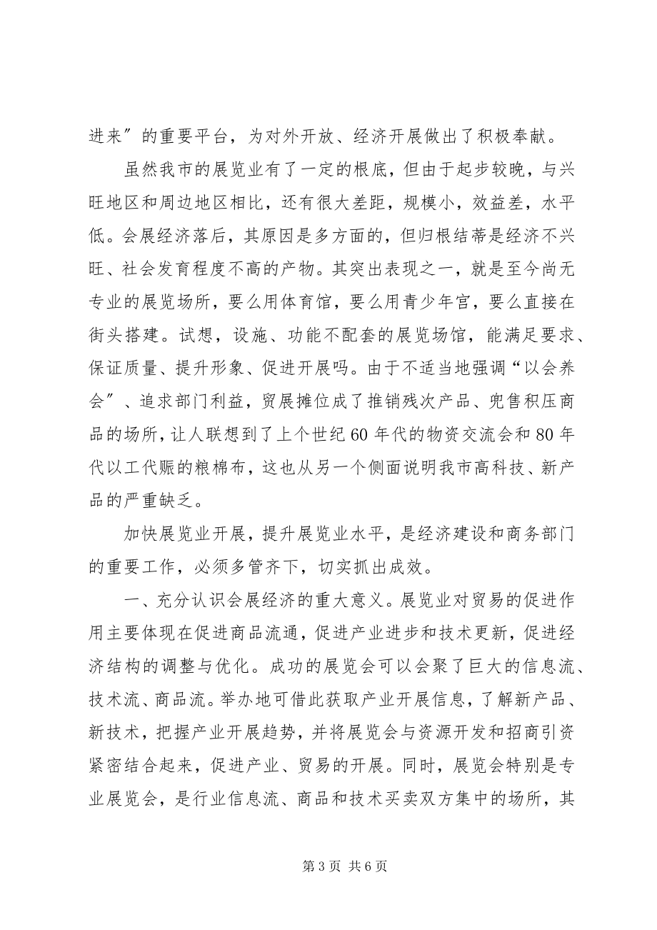 2023年做好商务工作的思索.docx_第3页