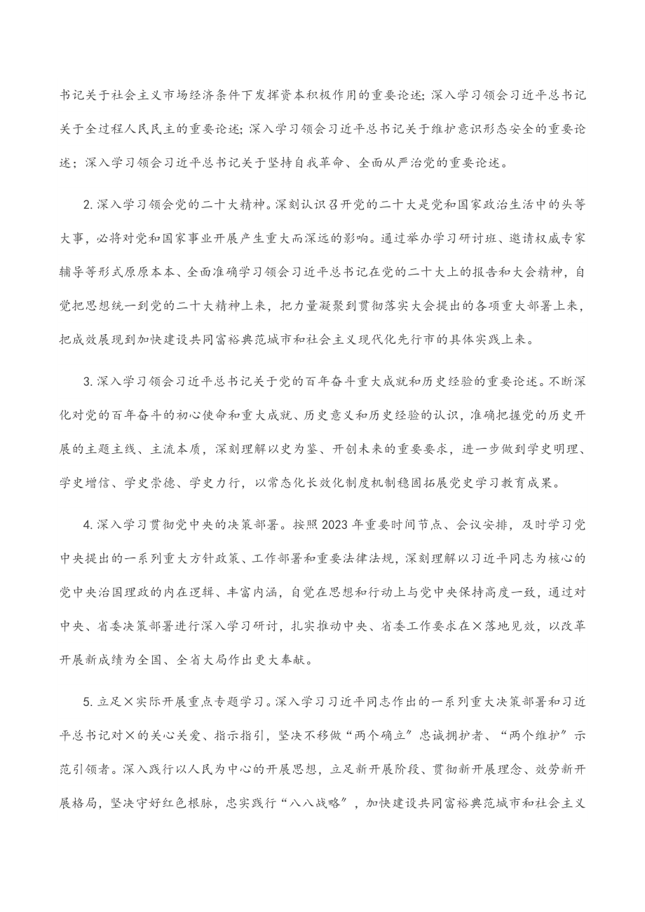 市理论学习中心组学习计划.docx_第2页