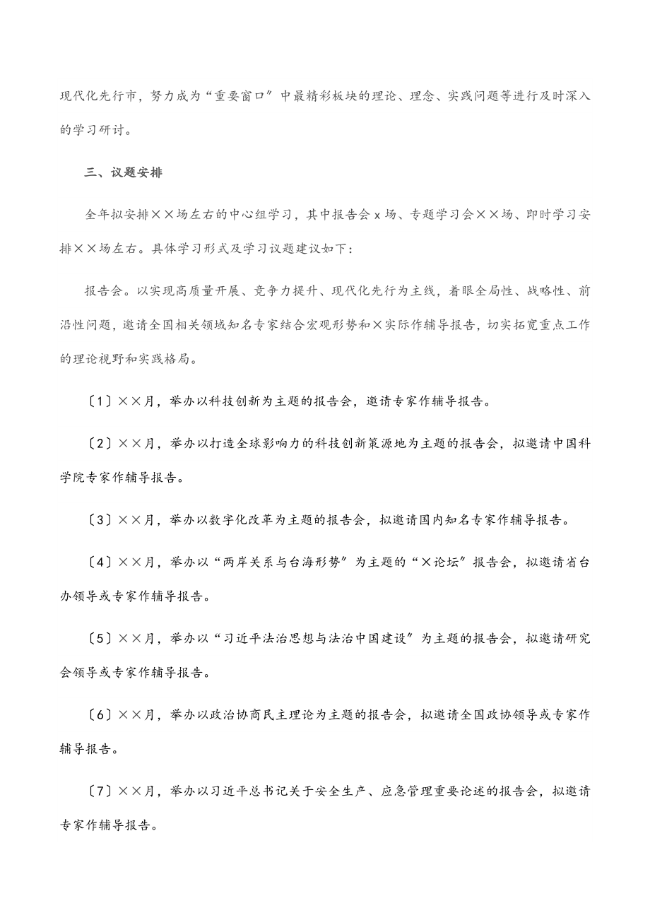 市理论学习中心组学习计划.docx_第3页