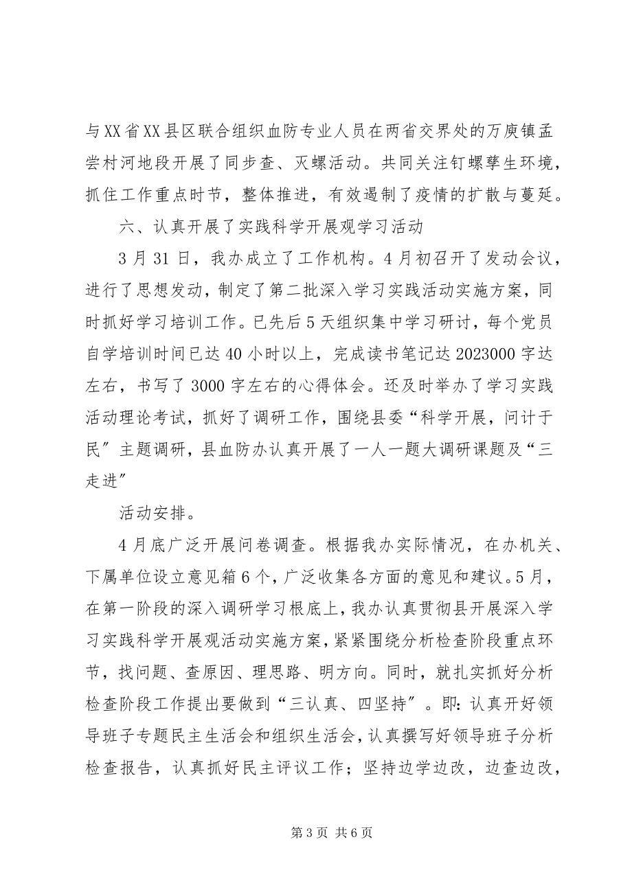 2023年血防办上半年工作要点总结.docx_第3页