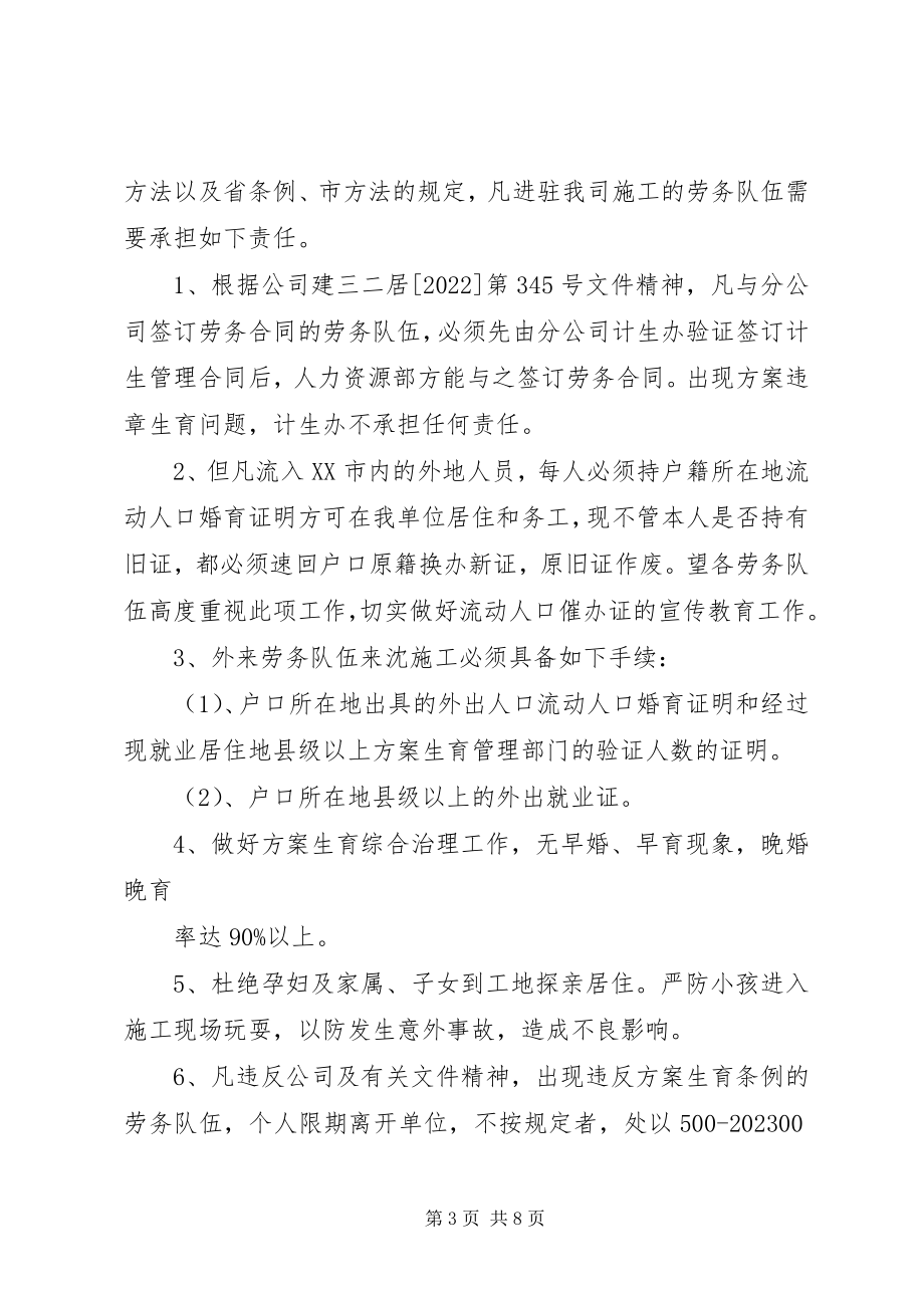 2023年计划生育责任书2.docx_第3页