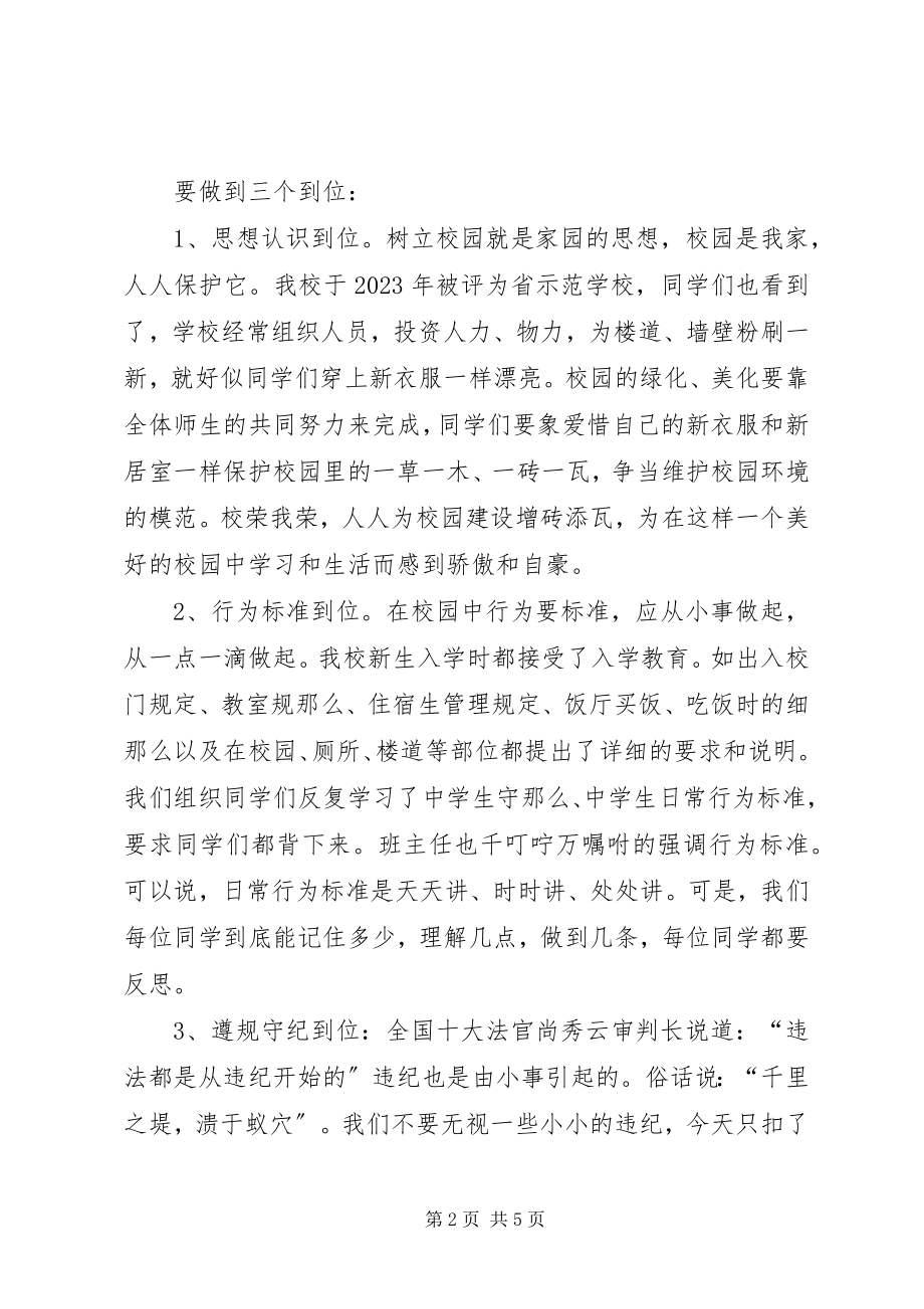 2023年美化校园讲话稿.docx_第2页