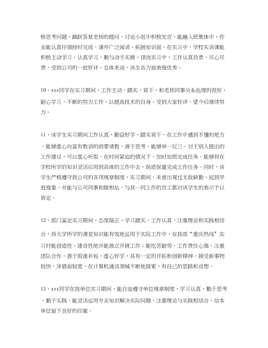 2023年实习单位接收意见句子.docx_第3页