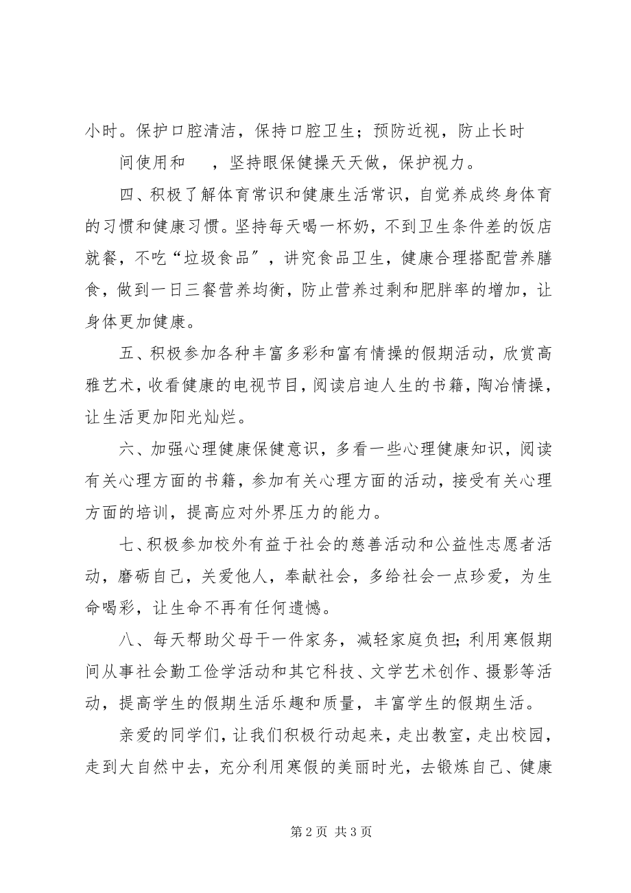 2023年“健康假期”活动倡议书参考新编.docx_第2页