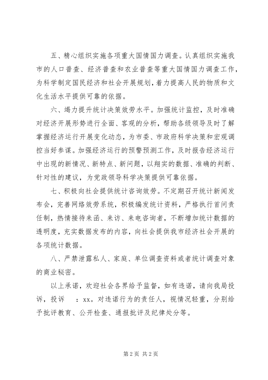 2023年效能建设个人承诺书15.docx_第2页