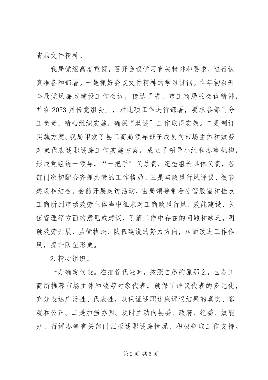 2023年工商部门末述职述廉总结.docx_第2页