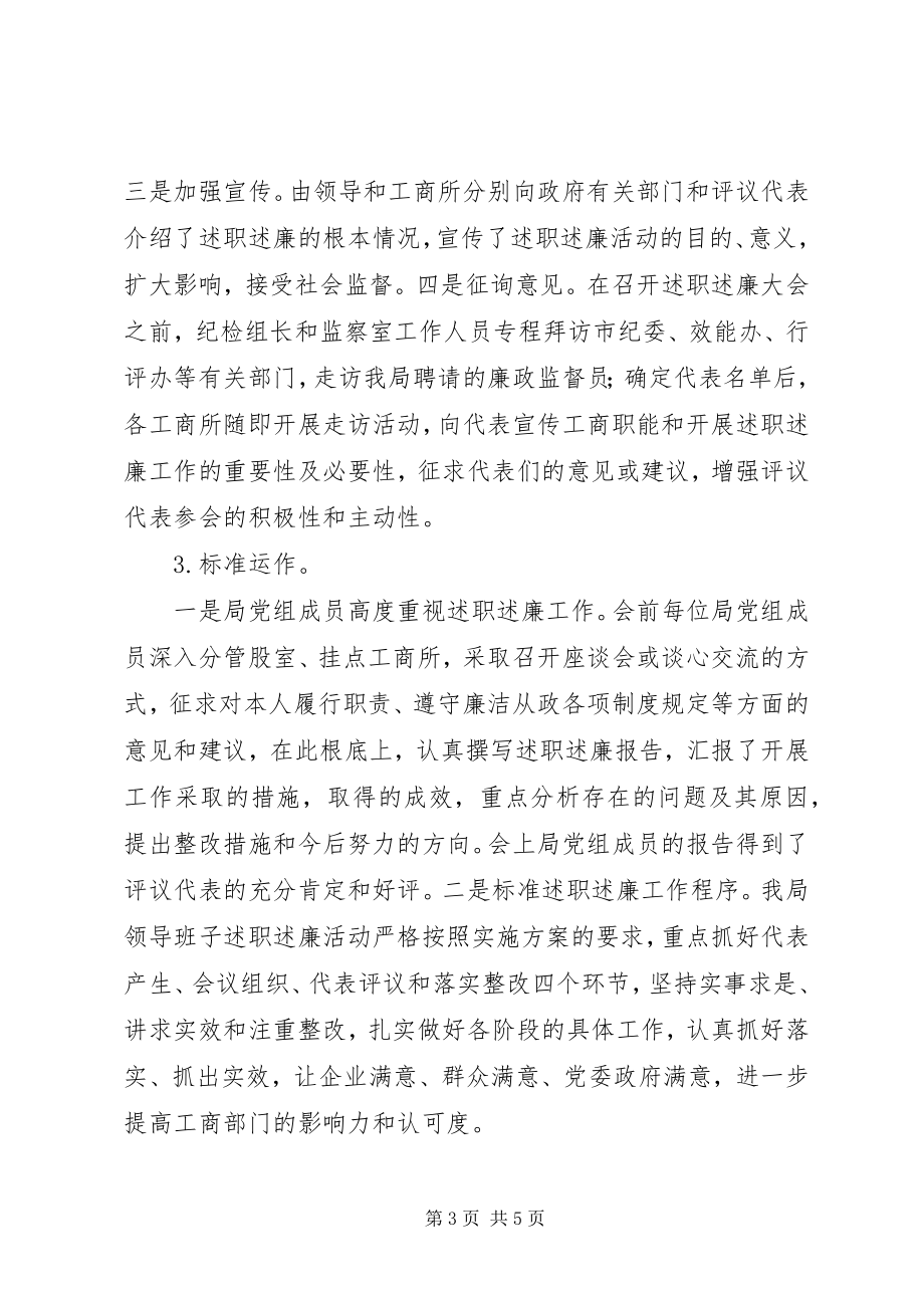 2023年工商部门末述职述廉总结.docx_第3页