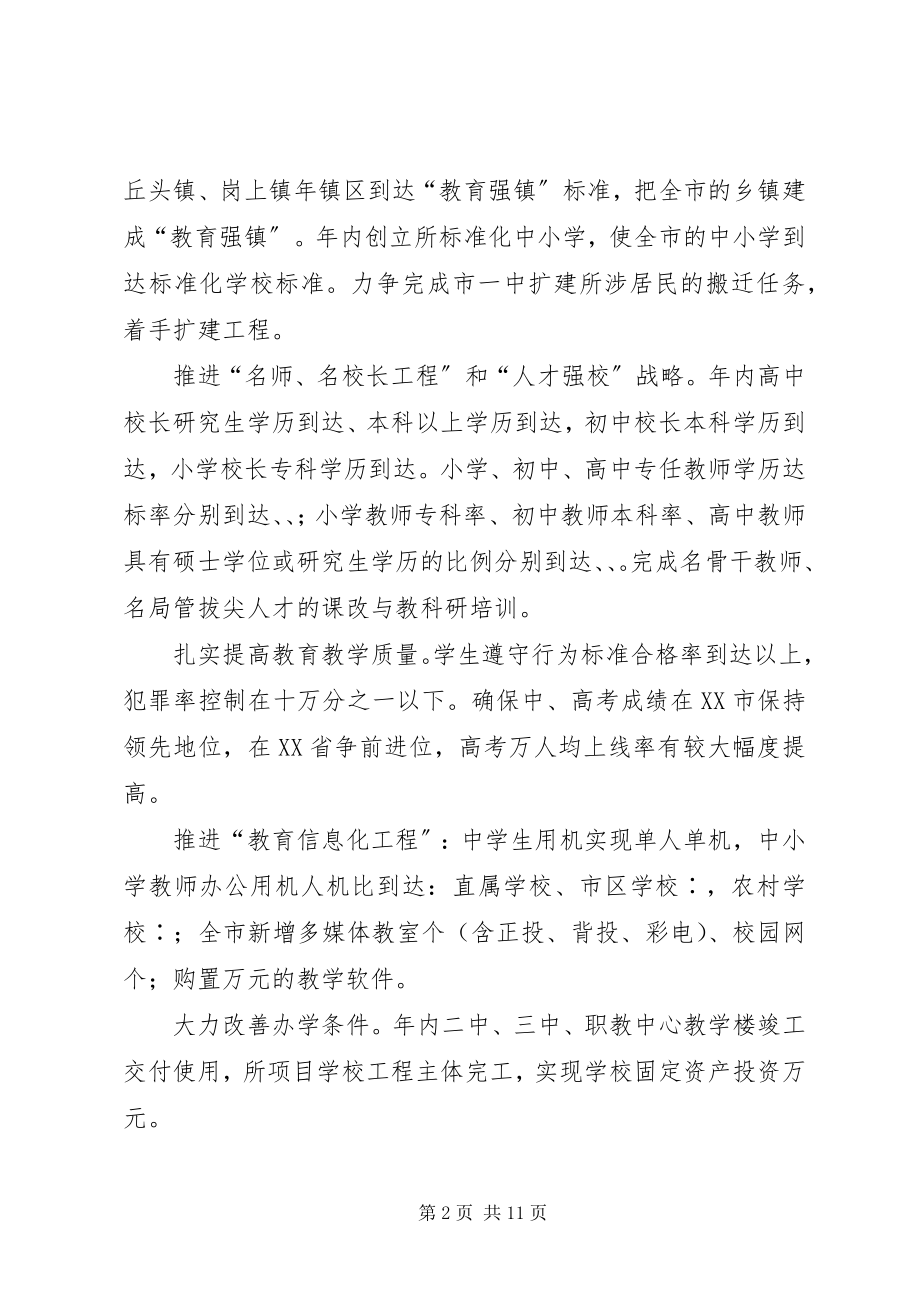 2023年教育局工作计划.docx_第2页