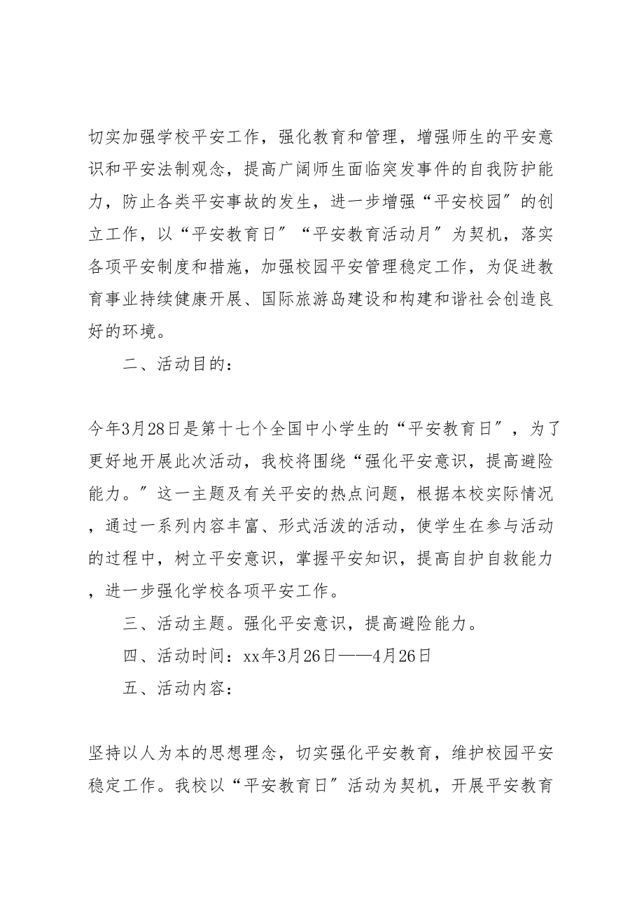 2023年安全教育月活动方案 22.doc_第2页