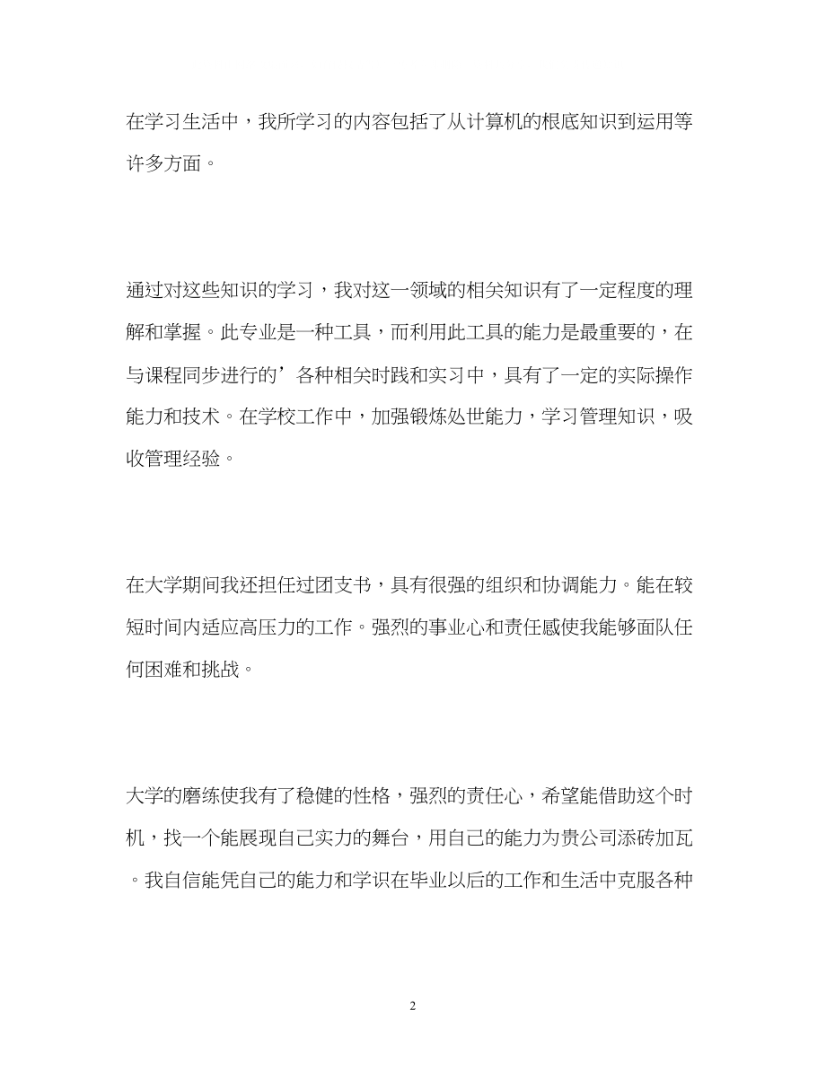 2023年计算机系统维护专业求职的自我介绍.docx_第2页