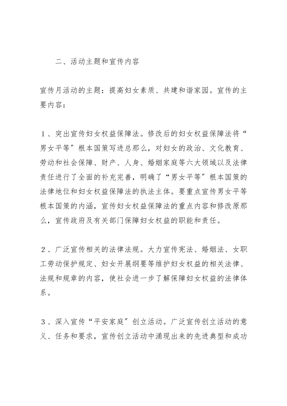 2023年市妇联普法宣传月活动的活动方案.doc_第2页