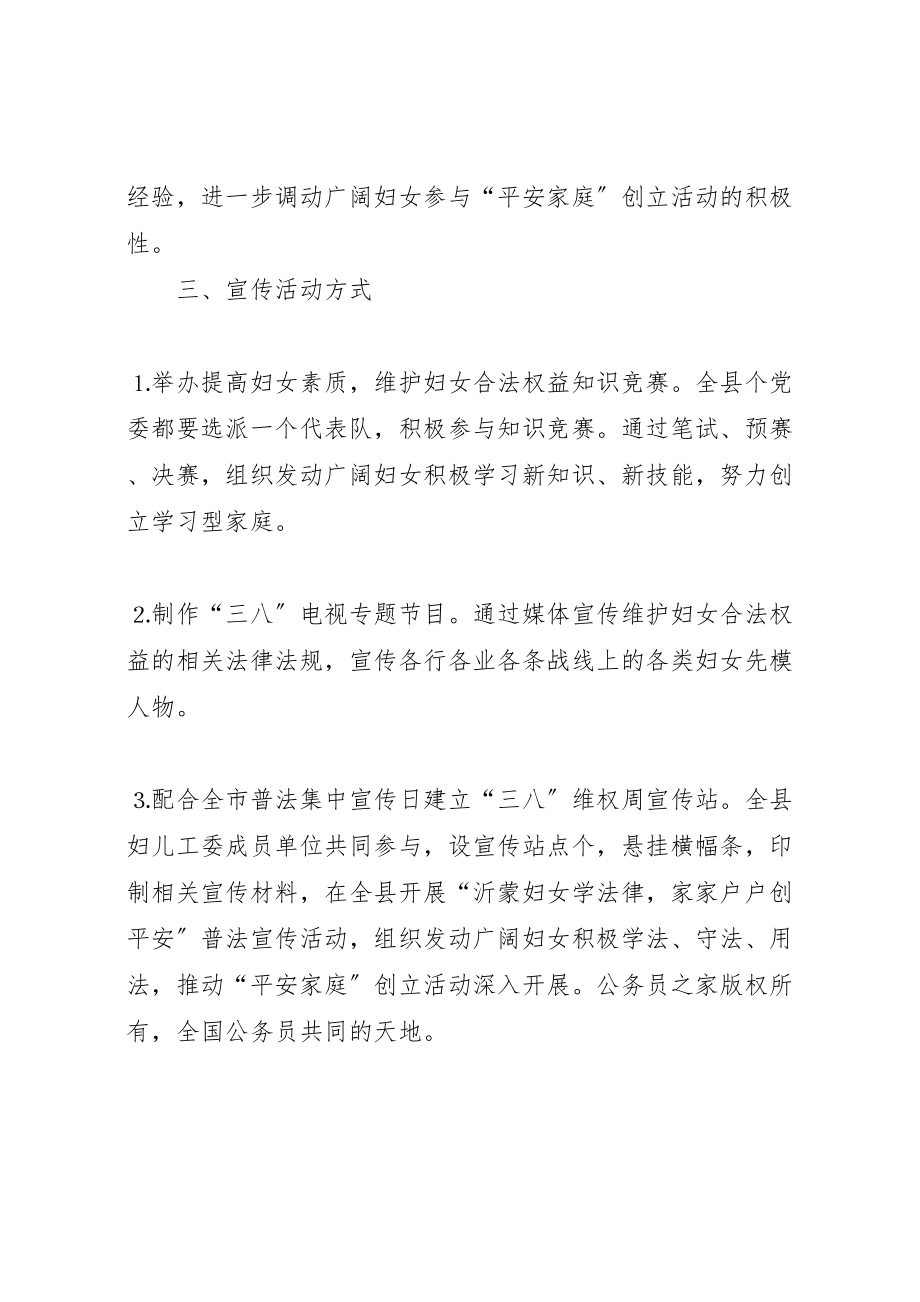 2023年市妇联普法宣传月活动的活动方案.doc_第3页