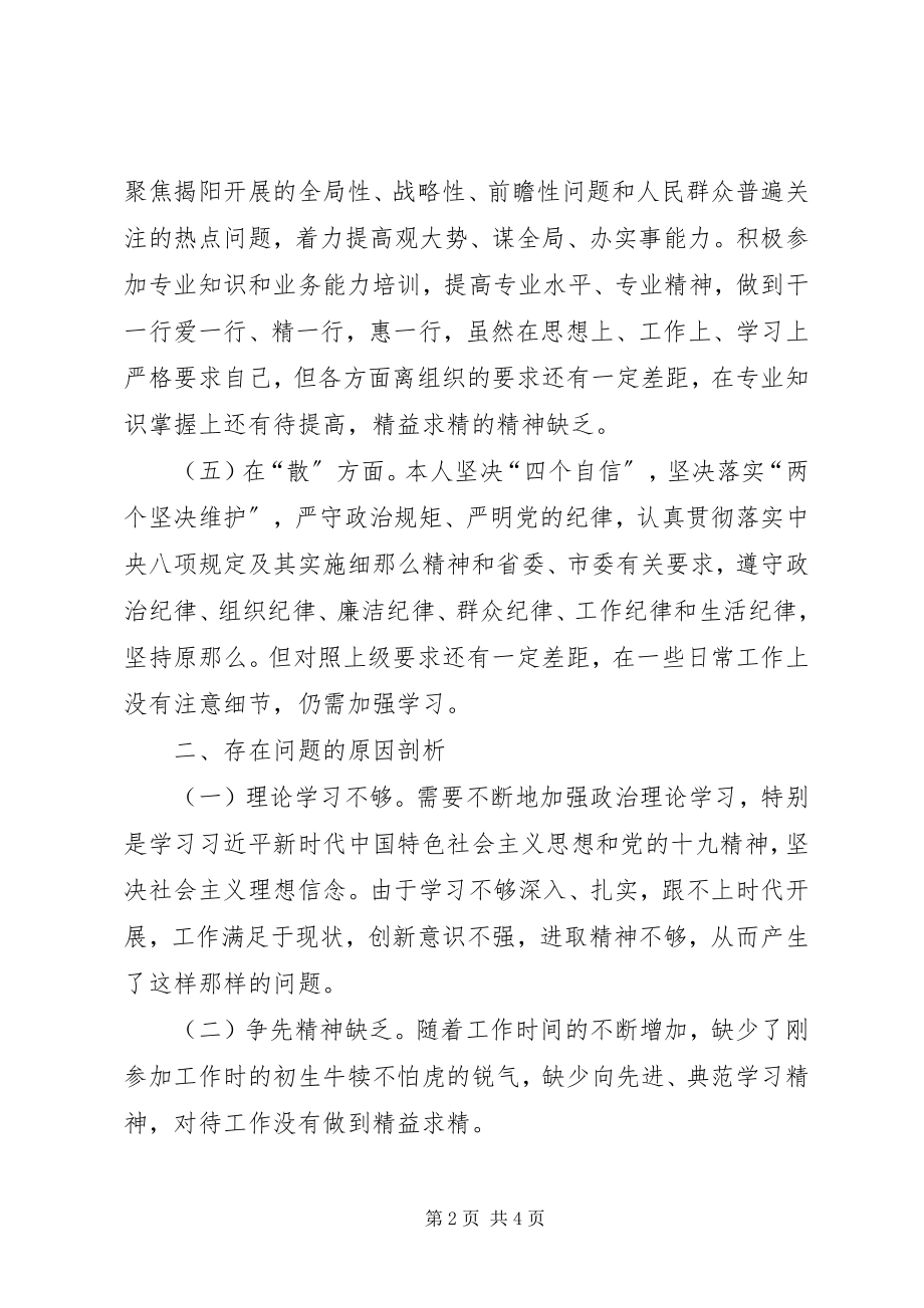 2023年怕慢假庸散自我检查材料.docx_第2页