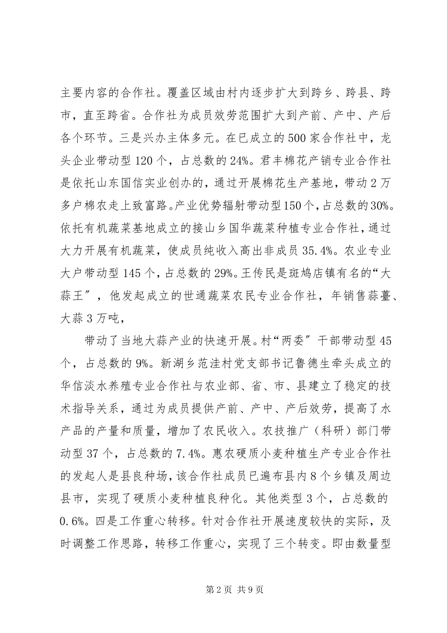 2023年对XX省农民专业合作社党建工作的调查与思考.docx_第2页