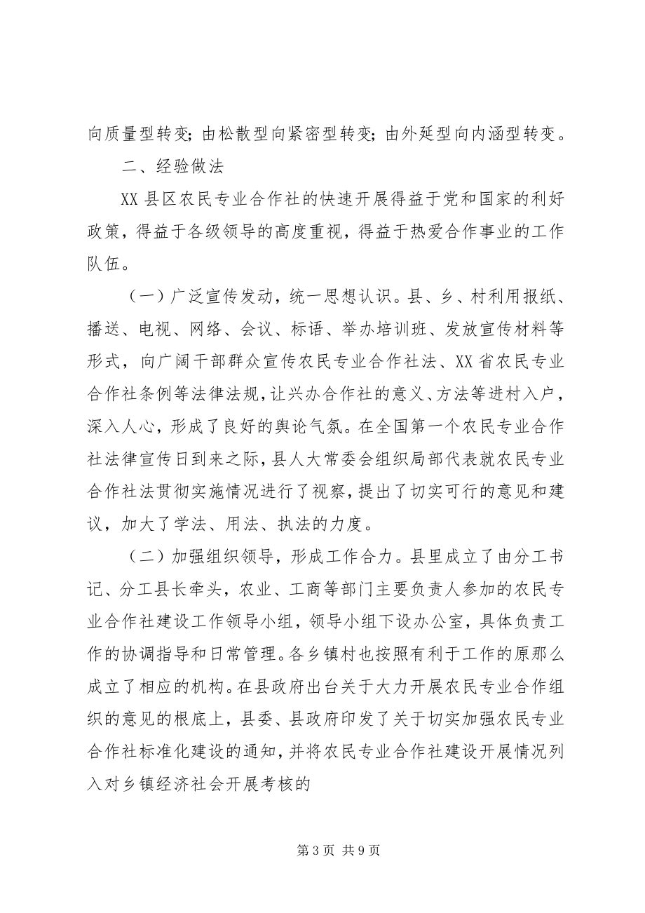 2023年对XX省农民专业合作社党建工作的调查与思考.docx_第3页