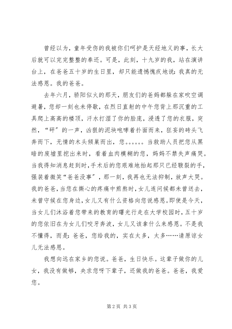 2023年演讲稿《无法感恩》.docx_第2页