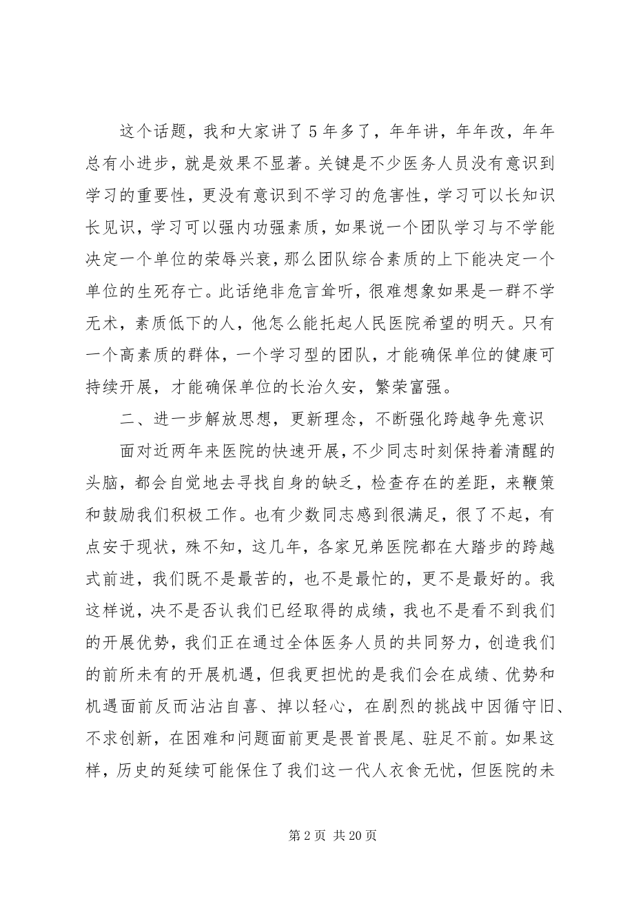 2023年县医院工作会议致辞稿.docx_第2页