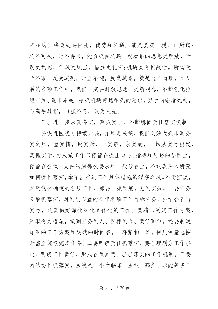 2023年县医院工作会议致辞稿.docx_第3页