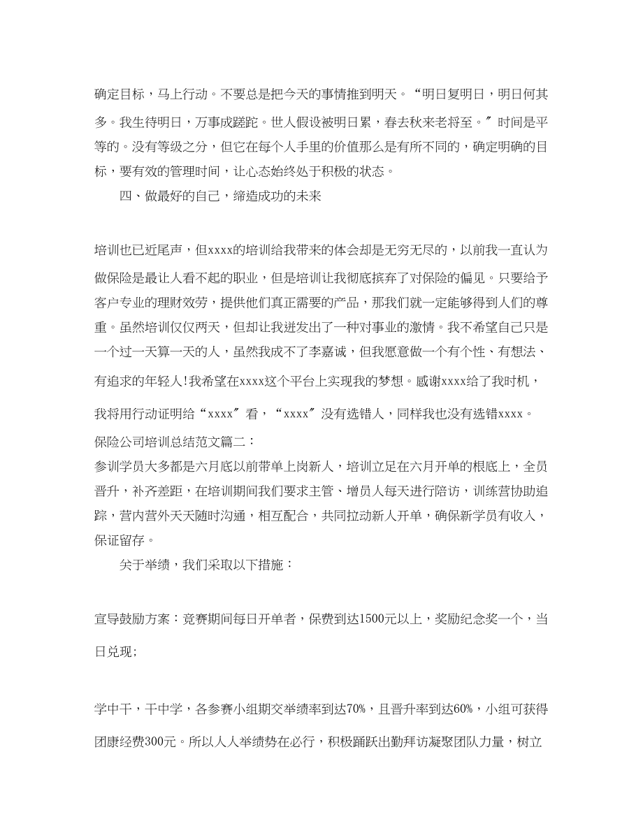 2023年保险公司培训总结3篇.docx_第3页