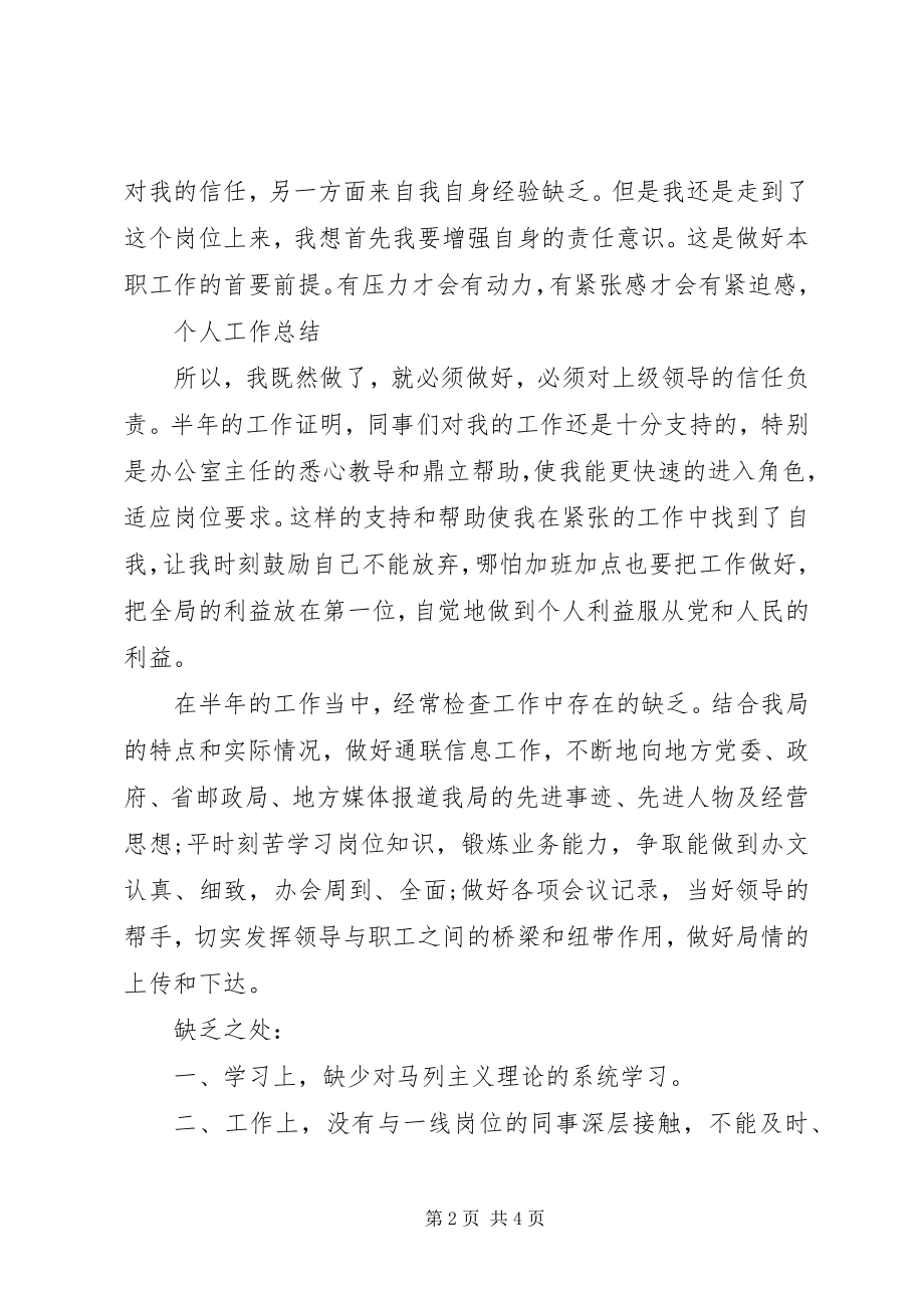 2023年个人总结自我评价.docx_第2页