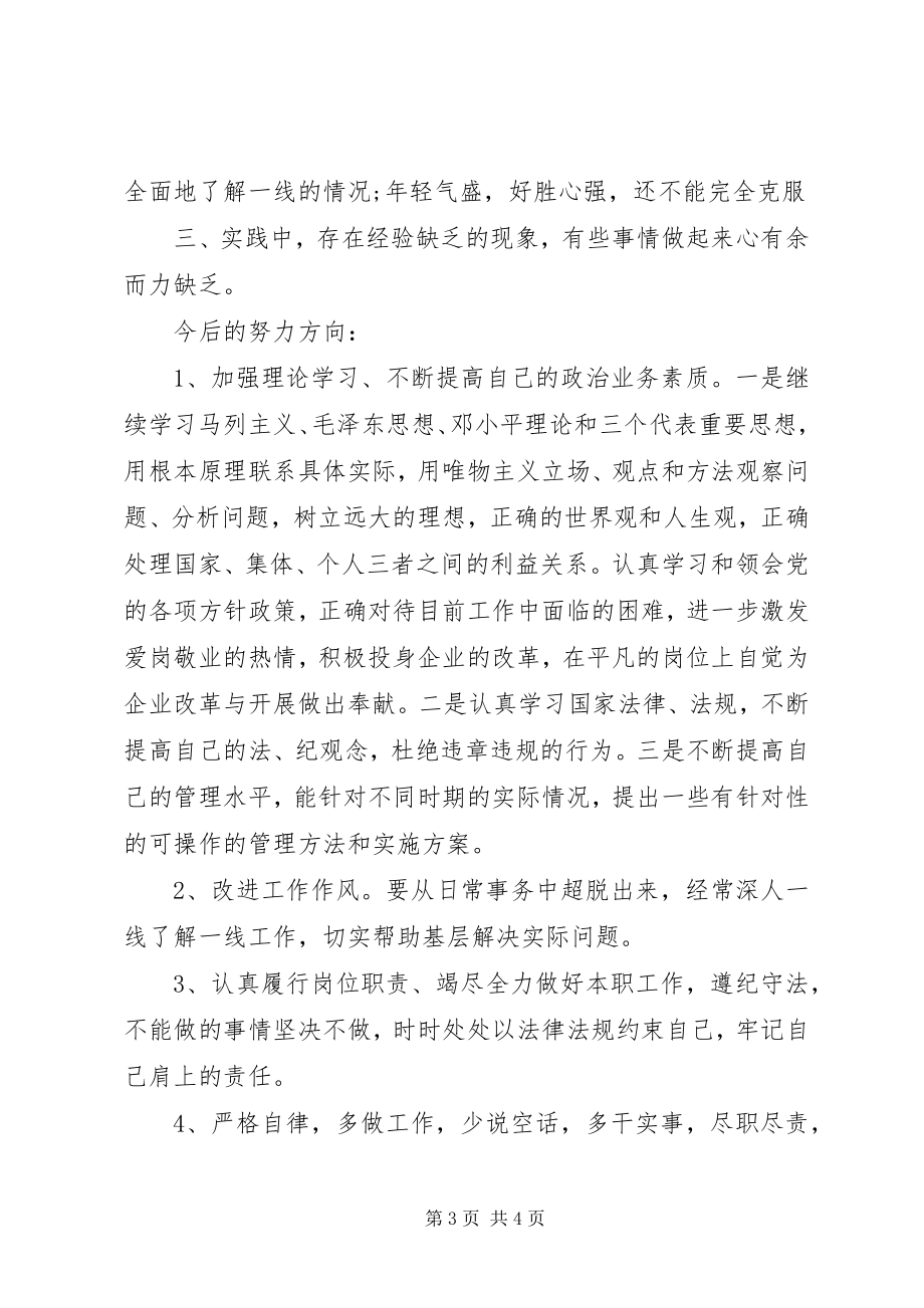 2023年个人总结自我评价.docx_第3页