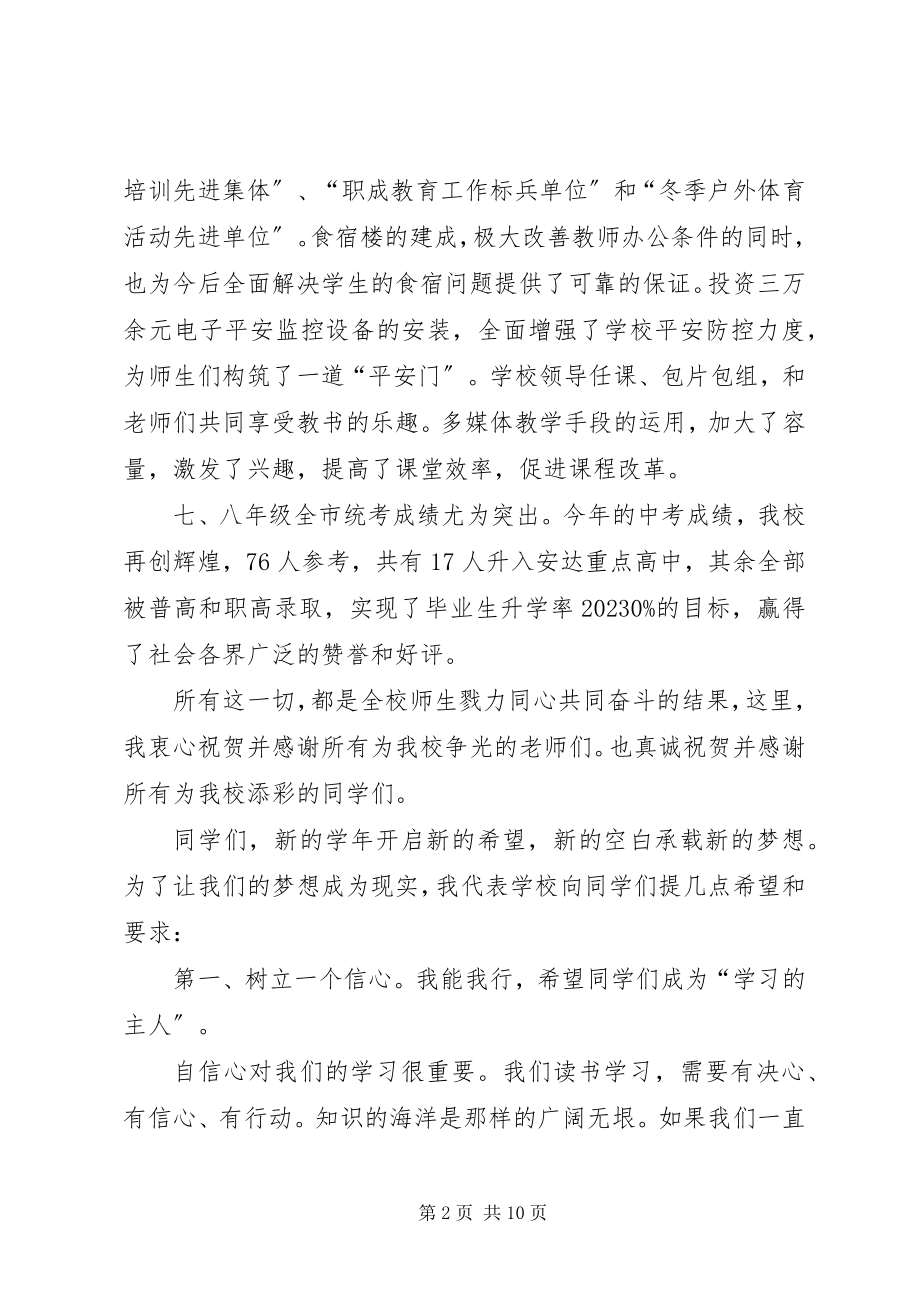 2023年校长在开学典礼上的讲话致辞稿.docx_第2页