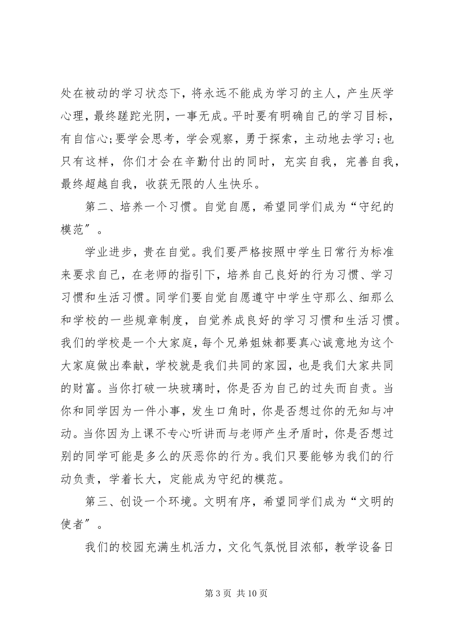 2023年校长在开学典礼上的讲话致辞稿.docx_第3页