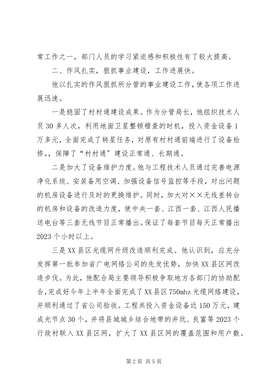 2023年事业建设先进事迹材料.docx_第2页