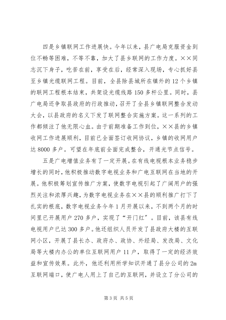 2023年事业建设先进事迹材料.docx_第3页