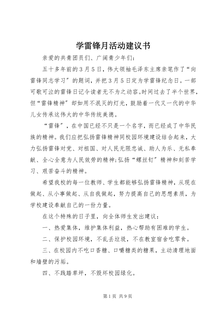 2023年学雷锋月活动倡议书.docx_第1页