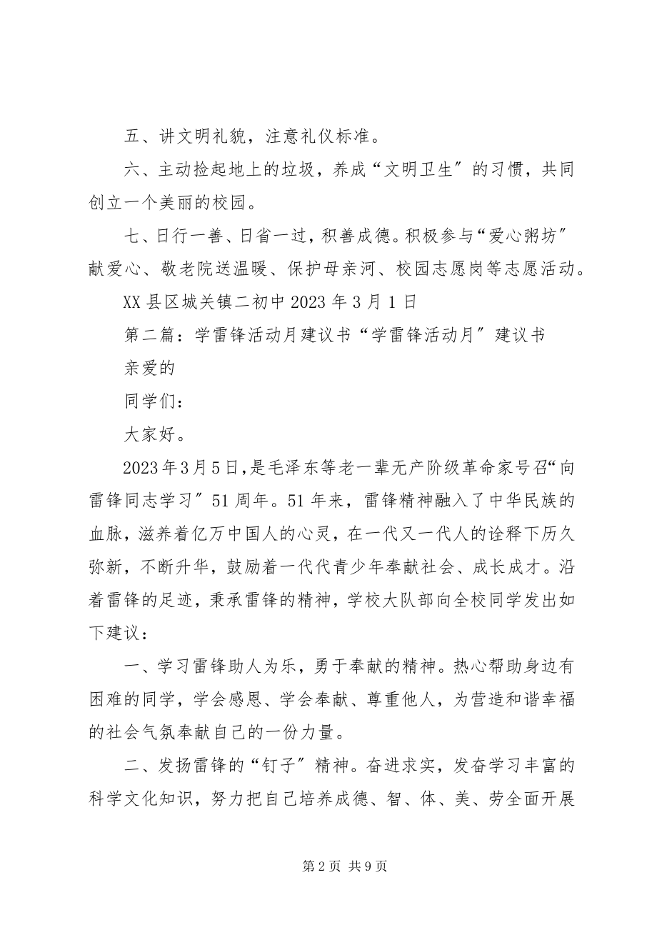 2023年学雷锋月活动倡议书.docx_第2页